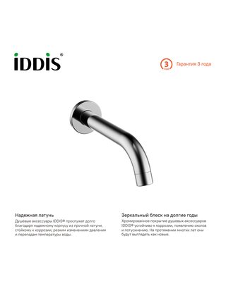 Настенный излив для ванны, IDDIS, 001SB00i63