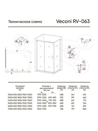 Душевой уголок Veconi 140*80 (RV063-14080PR-01-19C3)