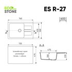 Мойка EcoStone 760x500 (ES-27) песочный
