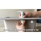 Дозатор жидких моющих средств ULGRAN U-01